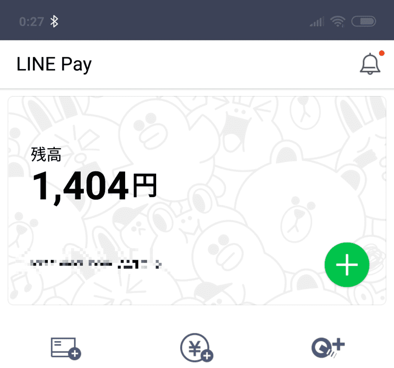LINE Payの残高表示