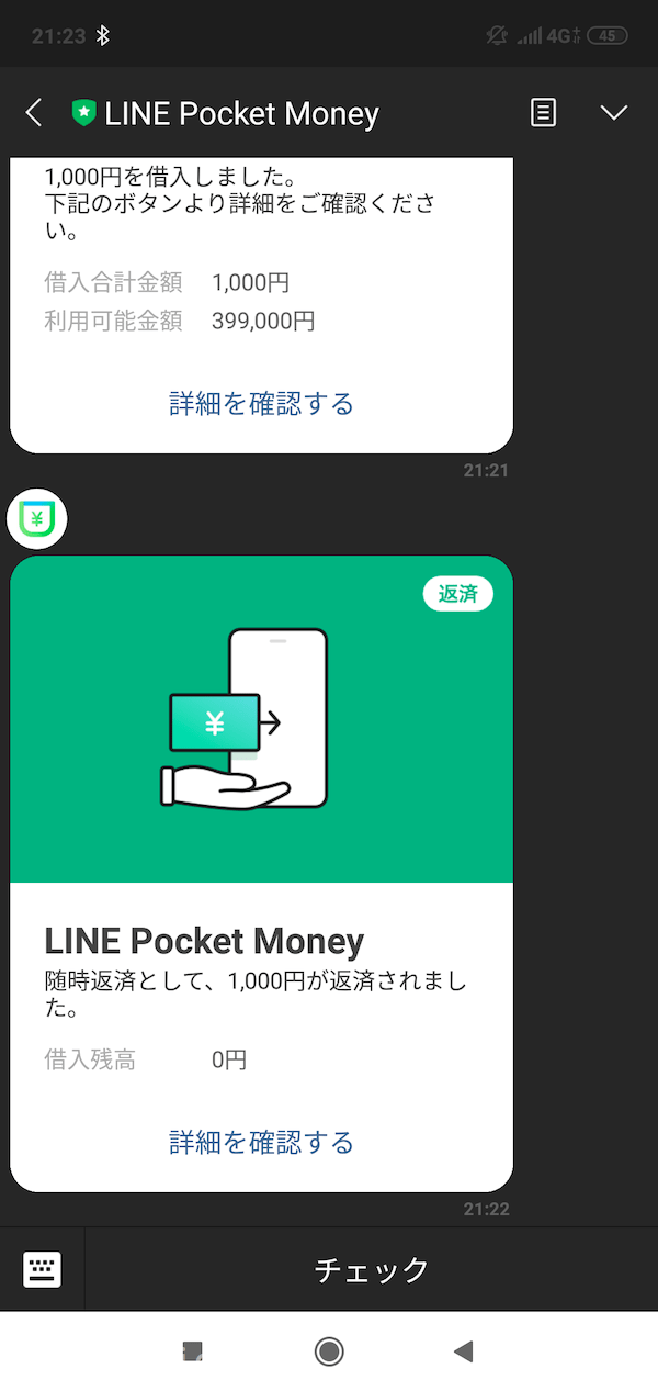 【体験談】LINE Pocket Money(ポケットマネー)でお金を借りてすぐ返済してみた